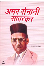 Amar Sainani Savarkar - Jeewan Jhanki